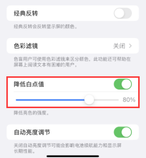 牧野苹果电池维修分享iPhone省电巧妙设置降低白点值 