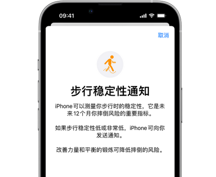 牧野iPhone手机维修如何在iPhone开启'步行稳定性通知'