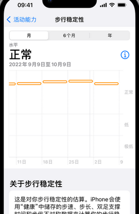 牧野iPhone手机维修如何在iPhone开启'步行稳定性通知'