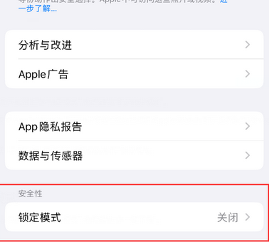 牧野苹果15服务网点分享iPhone15中的“锁定模式”有什么作用