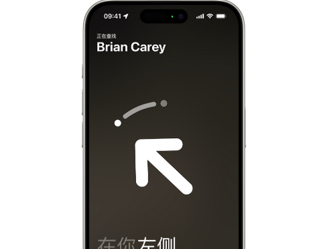 牧野苹果15维修iPhone15使用“查找”与朋友见面