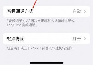 牧野苹果蓝牙维修店分享iPhone设置蓝牙设备接听电话方法