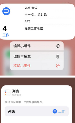 牧野苹果14维修店分享iPhone14如何设置主屏幕显示多个不同类型提醒事项