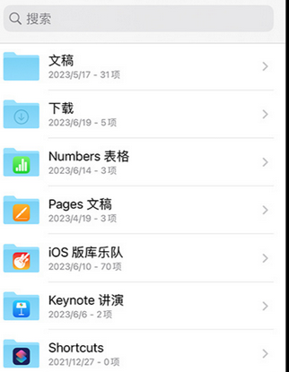 牧野apple维修中心分享iPhone文件应用中存储和找到下载文件