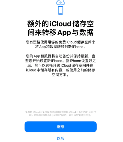 牧野苹果14维修网点分享iPhone14如何增加iCloud临时免费空间