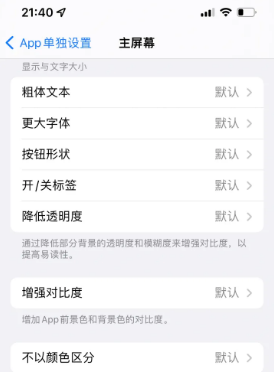 牧野苹果14服务点分享iPhone14如何单独设置App