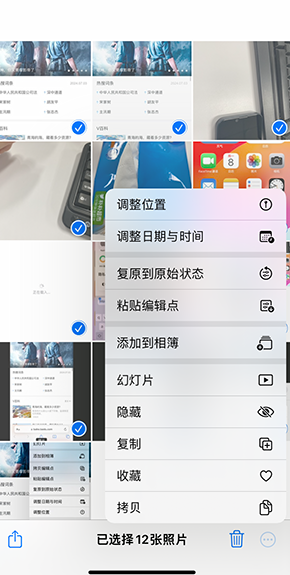 牧野iPhone维修服务分享iPhone怎么批量修图