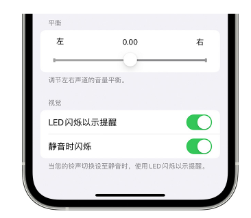 牧野苹果14维修分享iPhone14静音时如何设置LED闪烁提示 