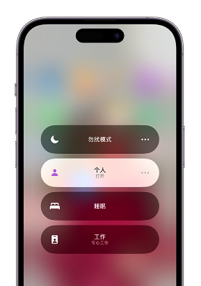 牧野苹果14维修中心分享在iPhone14上定制个人专注模式 