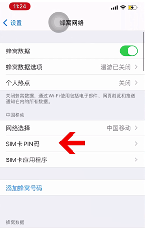 牧野苹果14维修网分享如何给iPhone14的SIM卡设置密码 