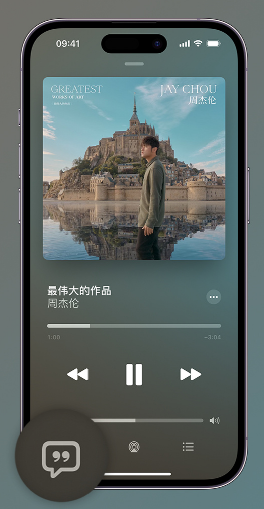 牧野iphone维修分享如何在iPhone上使用Apple Music全新唱歌功能 