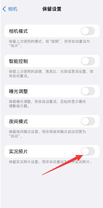 牧野苹果维修网点分享iPhone14关闭实况照片操作方法 