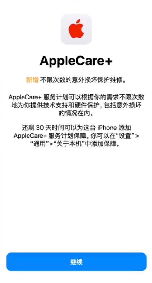 牧野苹果手机维修分享:如何在iPhone上购买AppleCare+服务计划? 