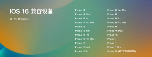 牧野苹果手机维修分享:iOS 16.4 Beta 3支持哪些机型升级？ 