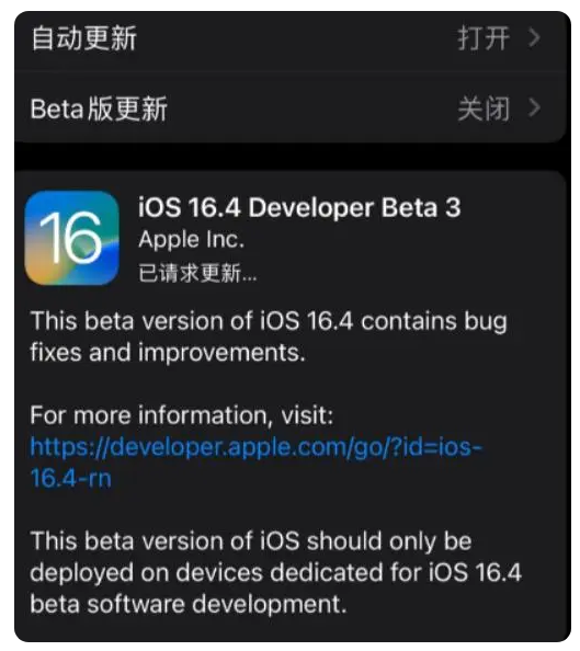 牧野苹果手机维修分享：iOS16.4Beta3更新了什么内容？ 