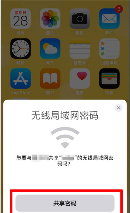 牧野苹果手机维修分享：如何在iPhone14上共享WiFi密码？ 