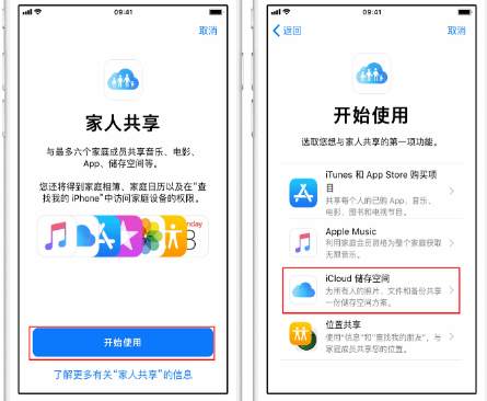 牧野苹果14维修分享：iPhone14如何与家人共享iCloud储存空间？ 