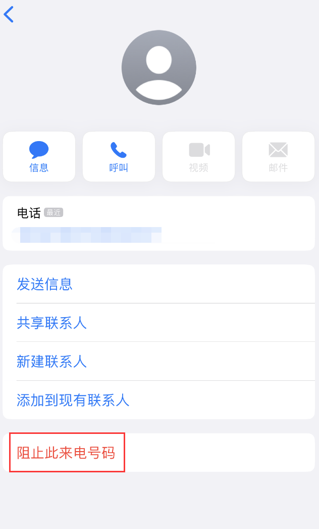 牧野苹果手机维修分享：iPhone 拒收陌生人 iMessage 信息的方法 