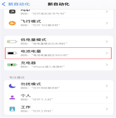 牧野苹果手机维修分享iPhone 在需要时自动开启“低电量模式”的方法 