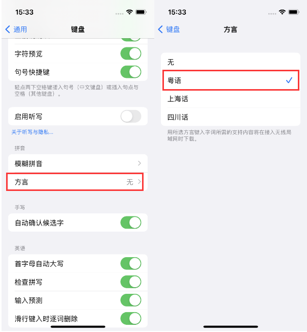 牧野苹果14服务点分享iPhone 14plus设置键盘粤语方言的方法 