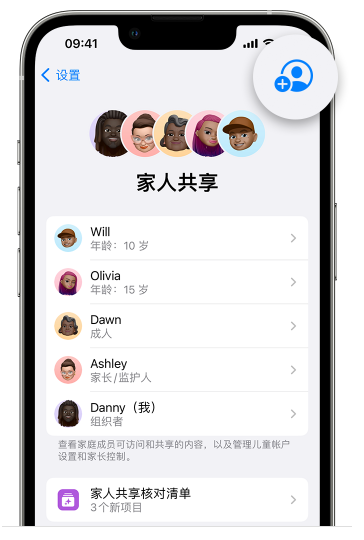 牧野苹果维修网点分享iOS 16 小技巧：通过“家人共享”为孩子创建 Apple ID 