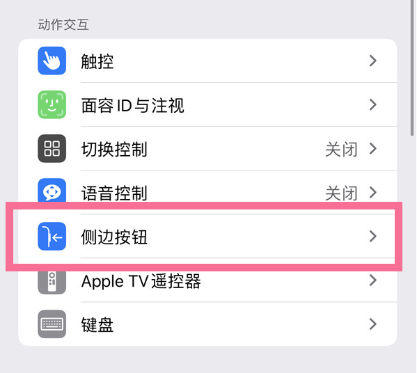 牧野苹果14维修店分享iPhone14 Plus侧键双击下载功能关闭方法 