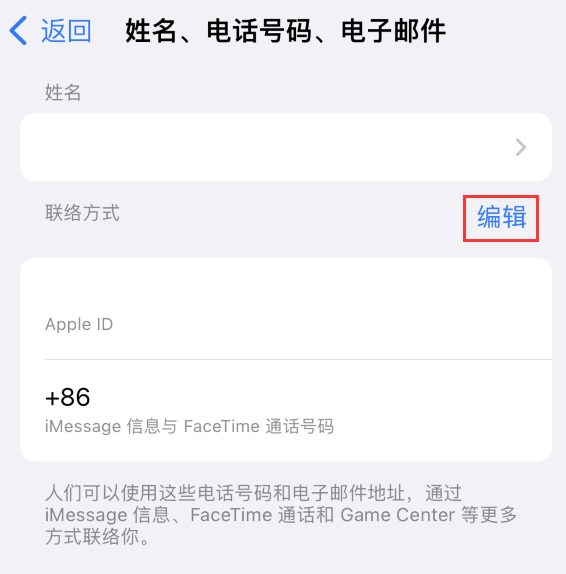 牧野苹果手机维修点分享iPhone 上更新 Apple ID的方法 