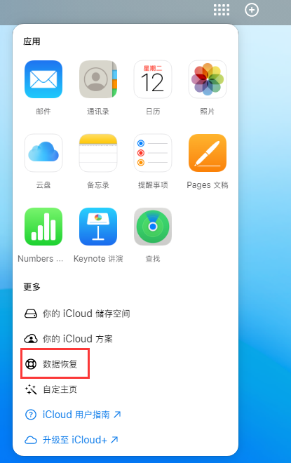 牧野苹果手机维修分享iPhone 小技巧：通过苹果 iCloud 官网恢复已删除的文件 