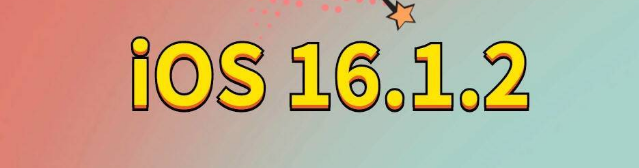 牧野苹果手机维修分享iOS 16.1.2正式版更新内容及升级方法 