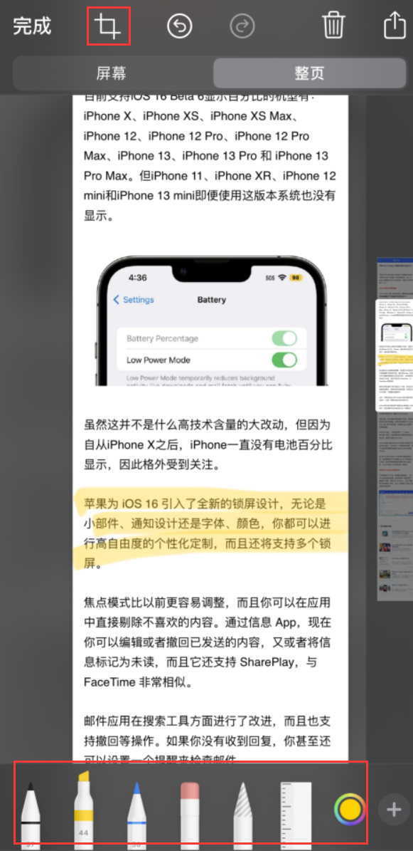 牧野苹果手机维修分享小技巧：在 iPhone 上给截屏图片做标记 