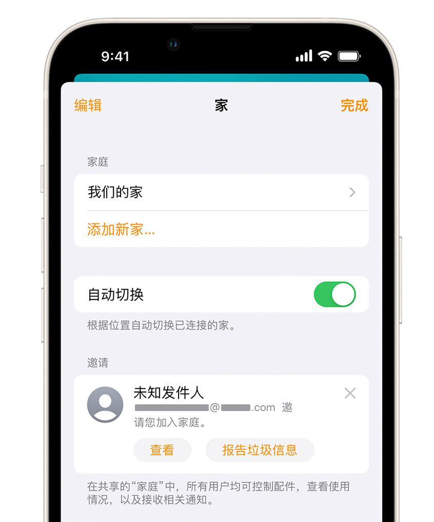 牧野苹果手机维修分享iPhone 小技巧：在“家庭”应用中删除和举报垃圾邀请 