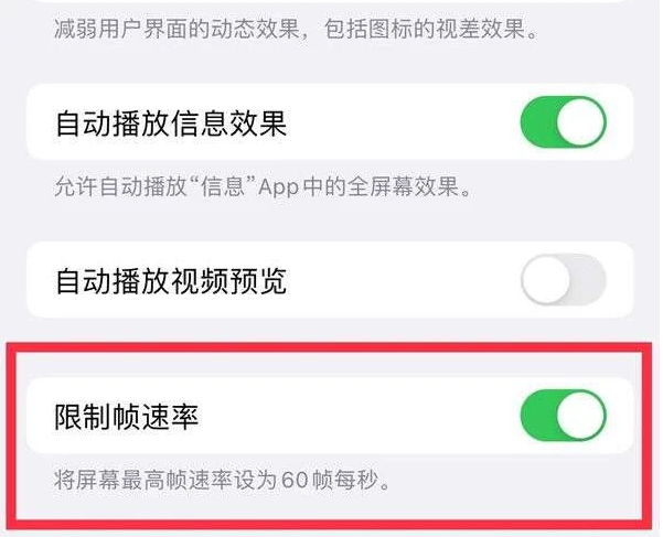 牧野苹果13维修分享iPhone13 Pro高刷是否可以手动控制 