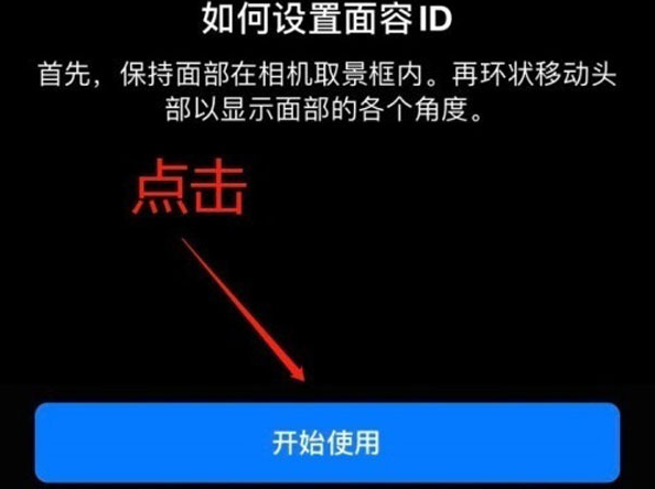 牧野苹果13维修分享iPhone 13可以录入几个面容ID 