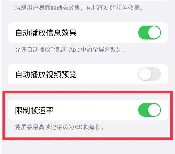 牧野苹果13维修分享iPhone13 Pro高刷设置方法 