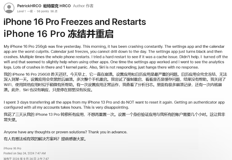 牧野苹果16维修分享iPhone 16 Pro / Max 用户遇随机卡死 / 重启问题 