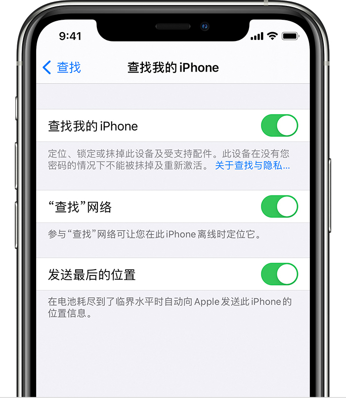牧野苹果手机维修分享如何在 iPhone 上开启的「查找」功能 